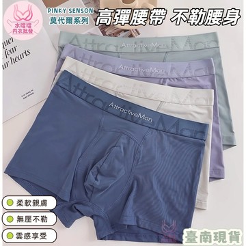 現貨【加大囊袋 雲感享受】萊賽爾天絲男士內褲 柔軟舒適透氣平角褲 無壓不勒 不夾臀 抗菌內褲 男生四角褲 平口褲 男內褲