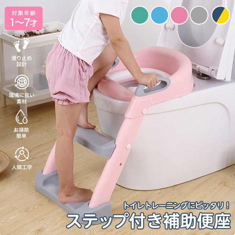 トイトレ 踏み台 トイレトレーニング 補助便座 便座 台 トイレ 折りたたみ 収納 ステップ 高さ調整 耐水性 水洗い 飛び散り防止 ２重滑り止め 通販 Lineポイント最大0 5 Get Lineショッピング
