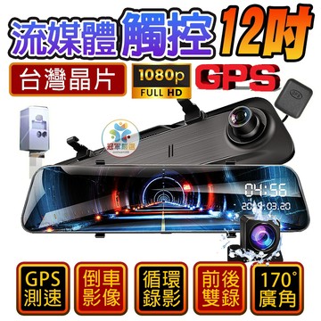 👍蝦皮熱銷第一👍最強CP值👍電子科技執法👍台灣晶片👍直覺式操作界面👍12吋全觸控大螢幕 行車記錄器 電子後視鏡