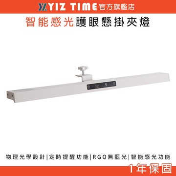 【易利談】書桌燈 可夾式護眼檯燈 學習專用燈 宿舍寢室燈 全光譜照明桌燈（品牌保固）