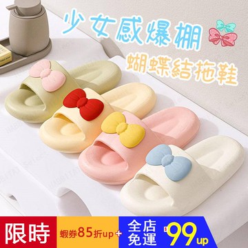 【少女感爆棚】網紅小清新風蝴蝶結拖鞋 踩屎感拖鞋女 居家可愛浴室厚底防滑拖鞋 夏季室內涼拖鞋 小女生拖鞋 女生ins拖鞋