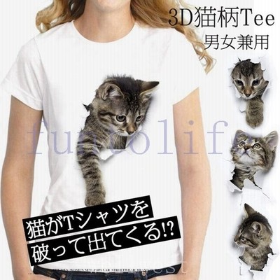 Tシャツレディースイラスト可愛い3d猫tシャツ半袖男女兼用薄手ねこ白レディース面白おもしろかわいいトリックアート 通販 Lineポイント最大get Lineショッピング