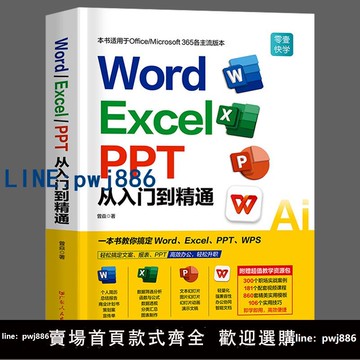 【店家補貼】2025新版零基礎word excel ppt wps AI電腦辦公軟件從入門到精通書 學習office表格制作教程書籍計算機函數公式應用大全教材文員