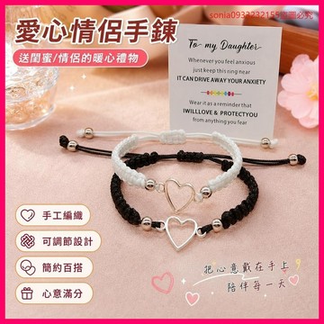 精品好物🎁愛心情侶手鏈韓版送閨蜜學生情人節禮物星語男女手工編織黑白手繩 IVIX