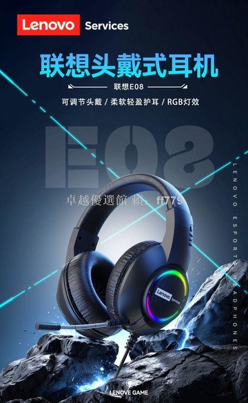 【卓越優選館】聯想E08頭戴式電腦耳機 指向型麥克風 臺式電腦專用三插頭雙3.5版 筆記本通用USB版 全新未拆封 電競耳機 電腦耳機麥克風