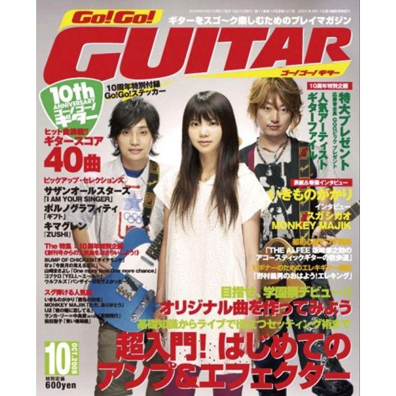 Go Go GUITAR (ギター) 2008年 10月号 雑誌