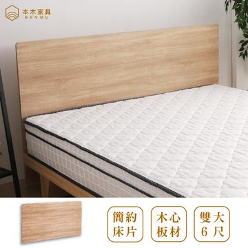 本木 湯斯 北歐床片-雙人加大6尺