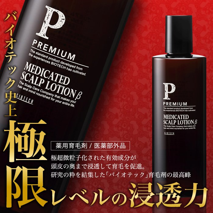 バイオテック プレミアム メディケイテッド スカルプローションβ 300mL