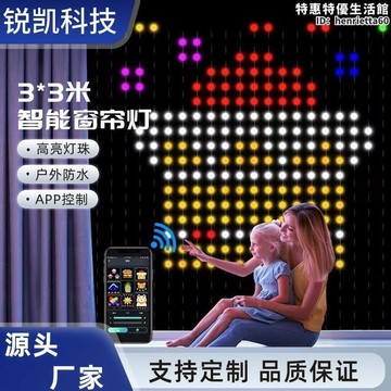 新品上市!!熱門爆品！！【嚴選好物】3*3米led幻彩rgb窗簾燈可編程app幻彩皮線燈串氛圍幻彩瀑布燈