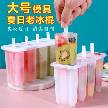 【全店折扣 限時下殺】雪糕模具家用老冰棍冰淇淋冰糕冰棒模具DIY模具夏季雪糕自制冰棒模具  製冰盒 雪糕盒