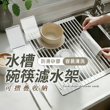 【流理台瀝水架】矽膠濾架 矽膠瀝水架 水槽瀝水架 濾水架 瀝水架 隔熱架 碗盤瀝水 濾水網 瀝水網｜懂購國際通