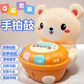 🍀音樂玩具 早敎益智兒小熊手拍鼓 多功能玩具音樂 故事寶寶 多功能手拍鼓 手拍鼓 寶寶玩具 益智玩具 音樂盒聲光玩具 帶