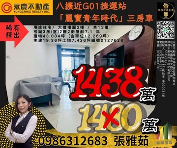 八擴近G01捷運站「麗寶青年時代」三房車｜桃園市八德區豐德路