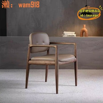【店長推薦】意式扶手餐椅北歐設計師椅子新中式詫寂風實木椅法式咖啡廳洽談椅