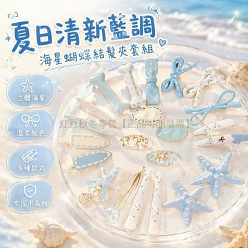 台灣出貨✨ 藍色波點髮夾 側邊夾 前額劉海夾 一字夾 女式髮飾 夏日清新造型 奶藍配色 高質感頭飾