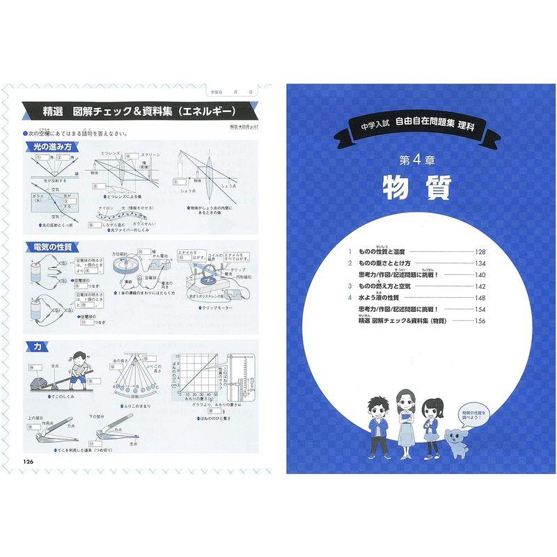 中学入試 自由自在問題集 理科 基礎から難関校受験まで 小学生 向け