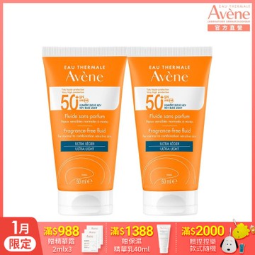 【Avene雅漾官方直營】超能輕感防曬液(無香)SPF50+50ml二入組(海洋友善)