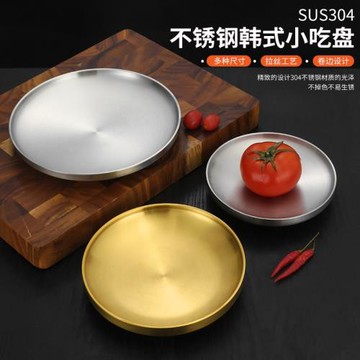 304韓式不銹鋼雙層隔熱盤子平底淺盤韓國金色烤肉盤骨碟加厚托盤