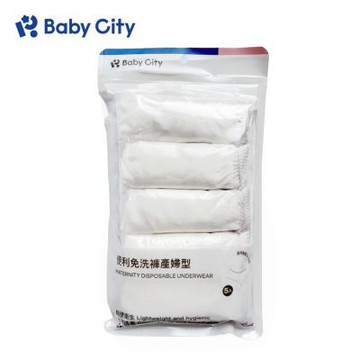 【Babycity娃娃城】便利免洗褲產婦型5入(適用腰圍32-41吋)