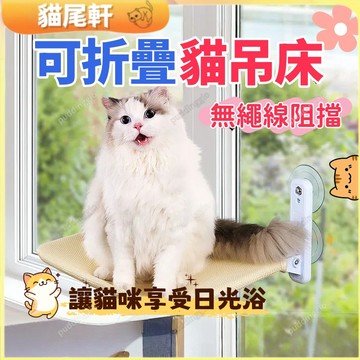 【現貨速發⚡】可折疊貓吊床 貓跳台 貓窩 貓爬架 貓吊床 貓咪用品 貓床 吸盤貓吊床 貓吊床掛式 免打孔貓床 窗戶貓吊床