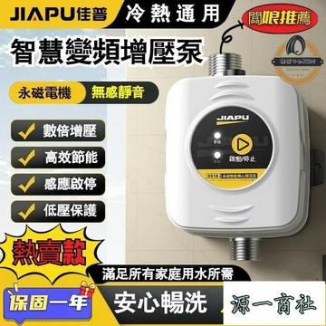 【源一商社】110V熱水器增壓泵 自來水增壓泵 加壓馬達 熱水器加壓馬達 洗衣機增壓泵 太陽能增壓泵 超靜音馬達