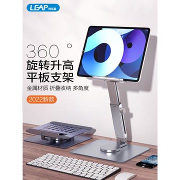 利樂普平板支架360°旋轉全鋁合金iPad支架升高筆記本電腦支架散熱折疊便攜網課追劇游戲吃雞電腦增高支撐架
