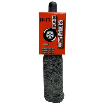 [家速配]【汽車百貨】BOSITE鋁圈海綿刷