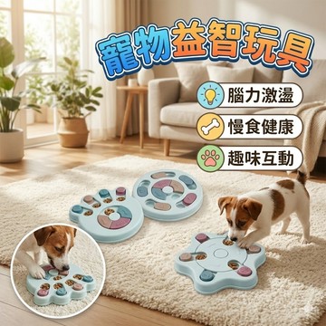 寵物益智玩具 豐容 美食轉盤進食器 寵物玩具 露食球