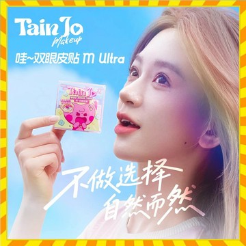 Tianjo微笑雙眼皮貼隱形無痕斜切橄欖自然腫眼泡內雙專用 雙眼皮貼 隱形雙眼皮貼 無痕雙眼皮貼 內雙貼 橄欖型雙眼皮貼