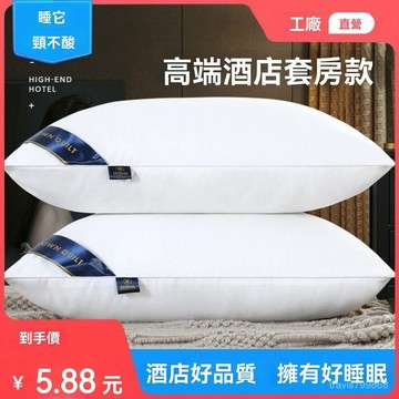 ⚡精選好物⚡丨五星級酒店枕頭 不塌陷枕頭 舒眠枕 枕頭 防黴舒柔枕頭 枕頭 中高枕頭 護頸椎枕頭 記憶枕頭 VJFQ