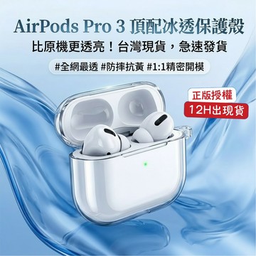 24H出現貨)AirPods透明保護殼airpods4透明殼airpods pro 2 3保護套蘋果耳機 耳機殼 耳機套