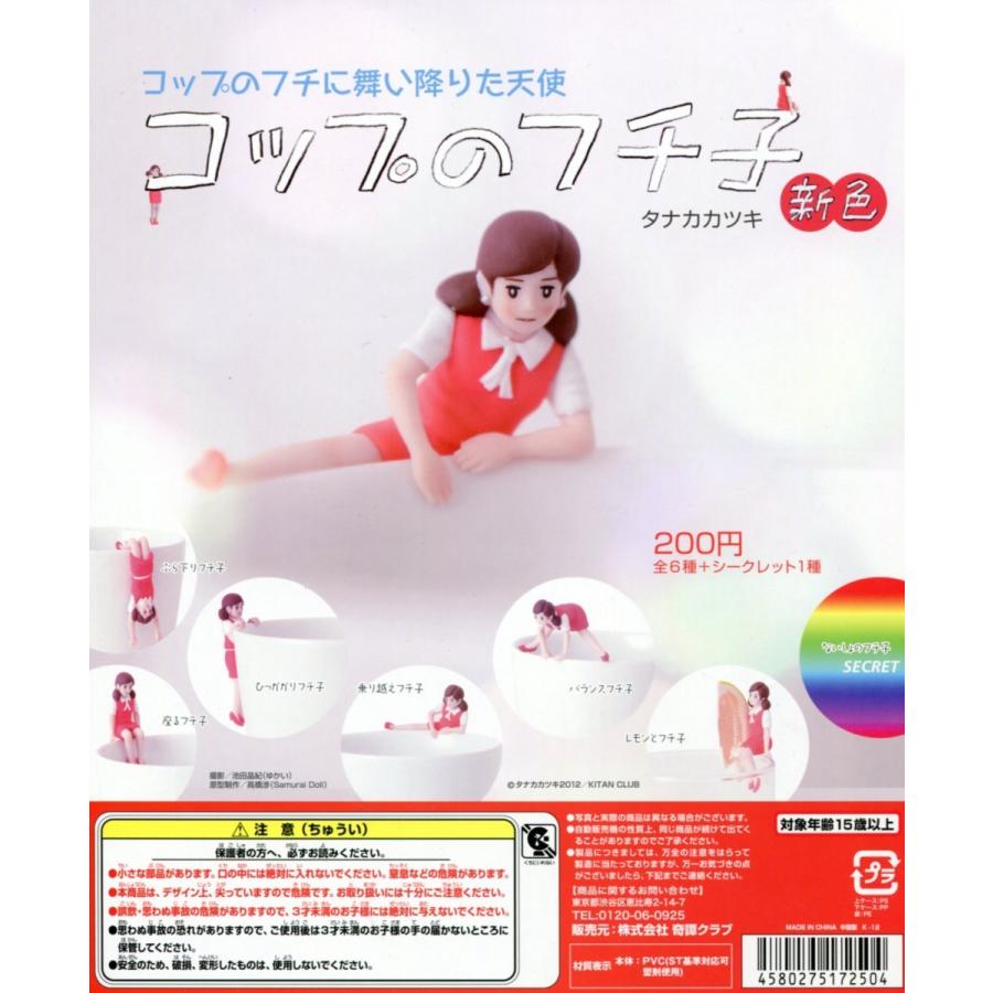 コップのフチ子 JAPAN パステル｜株式会社キタンクラブ