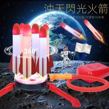 台灣出貨 六連發火箭 腳踩火箭 戶外玩具 露營玩具 親子玩具 飛天火箭 沖天火箭 空氣火箭 腳踏火箭 兒