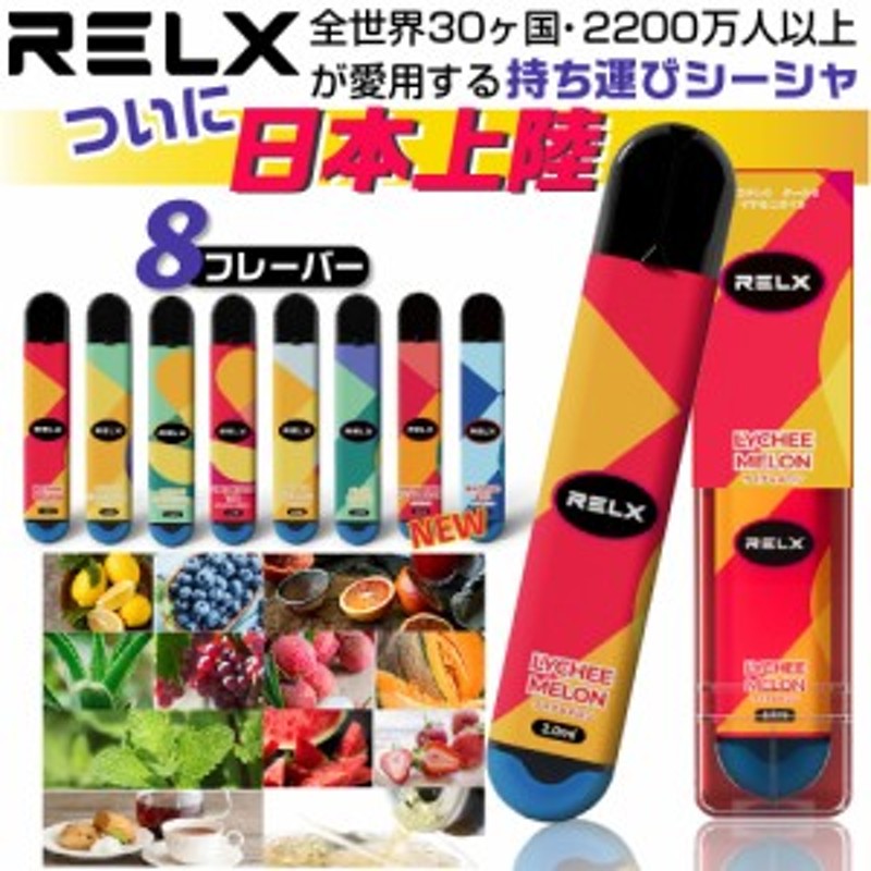 RELX 電子タバコ ベイプ 使い捨て 電子 シーシャ 持ち運び スターター