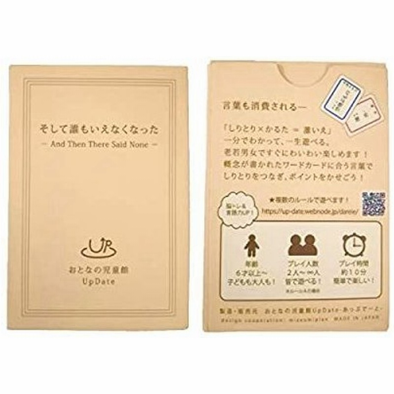 おとなの児童館update そして誰もいえなくなった ボードゲーム 簡単ワードカードゲーム 子供から大人まで テーブルゲーム 誰いえ 動物にもやさし 通販 Lineポイント最大0 5 Get Lineショッピング