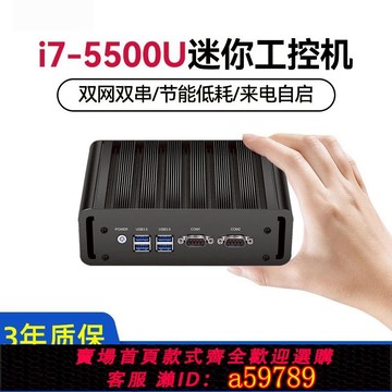 【全網低價 可打統編】新創云工控機J6412迷你主機雙網雙串i7-5500U嵌入式低功耗小電腦