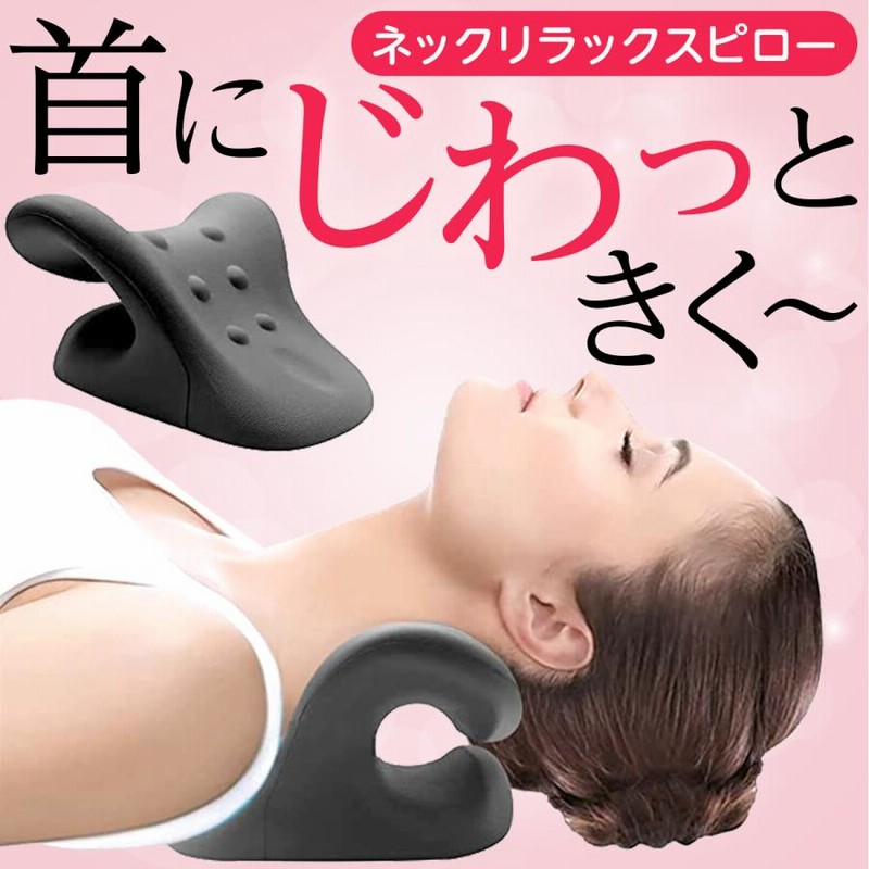 ストレートネック 枕 ピロー ストレッチ 矯正 ネックピロー 首ストレッチ器具 首こり 首ストレッチャー 首マッサージャー 通販 LINEポイント最大GET LINEショッピング ネックストレッチャー エアーピロー 健康器具 肩こり首こり ストレートネック 枕