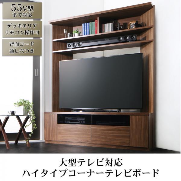 ハイタイプテレビ台 コーナー コーナーテレビ台 50インチ