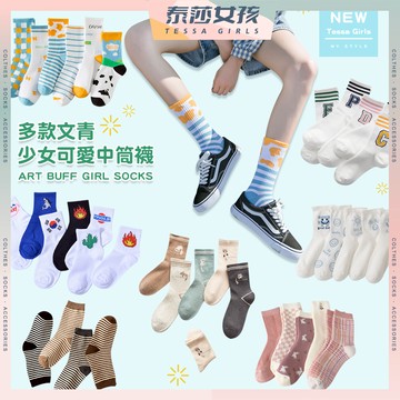 ⭕隔日到貨⭕多款文青少女可愛中筒襪 棉襪 可愛襪 原宿 中筒襪 潮襪 日系 高筒襪 透氣 百搭 復古 文青襪 長襪