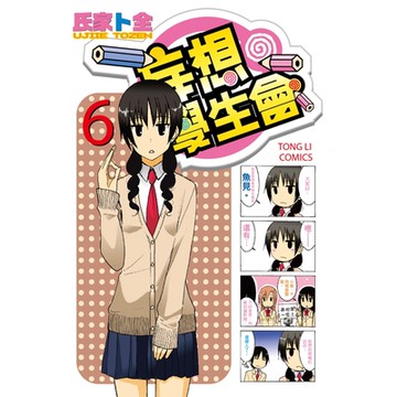 妄想學生會 (6)_Readmoo 讀墨電子書