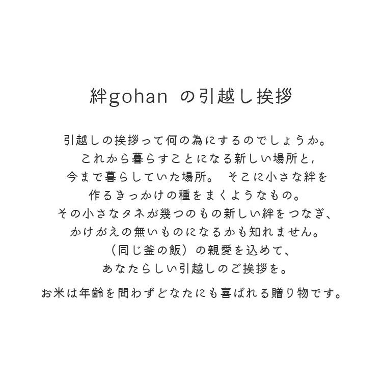 ■米 ギフト プチギフト＜手提げ袋 メッセージカード付＞（引っ越しご挨拶用）人気 挨拶 御礼 粗品 御祝 感謝  特別栽培米