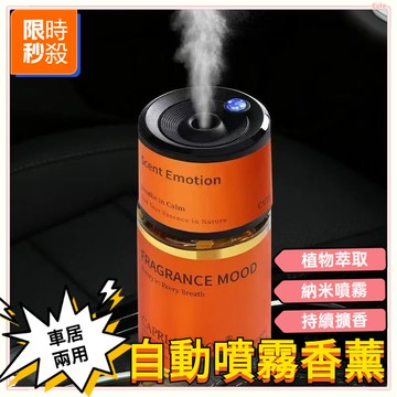 限時秒殺🌈芳香噴霧機 車載香薰機 居家香薰機 納米噴霧香薰機 香薰 自動噴香機 香薰機 芳香噴霧機 香氛機 自動噴香機