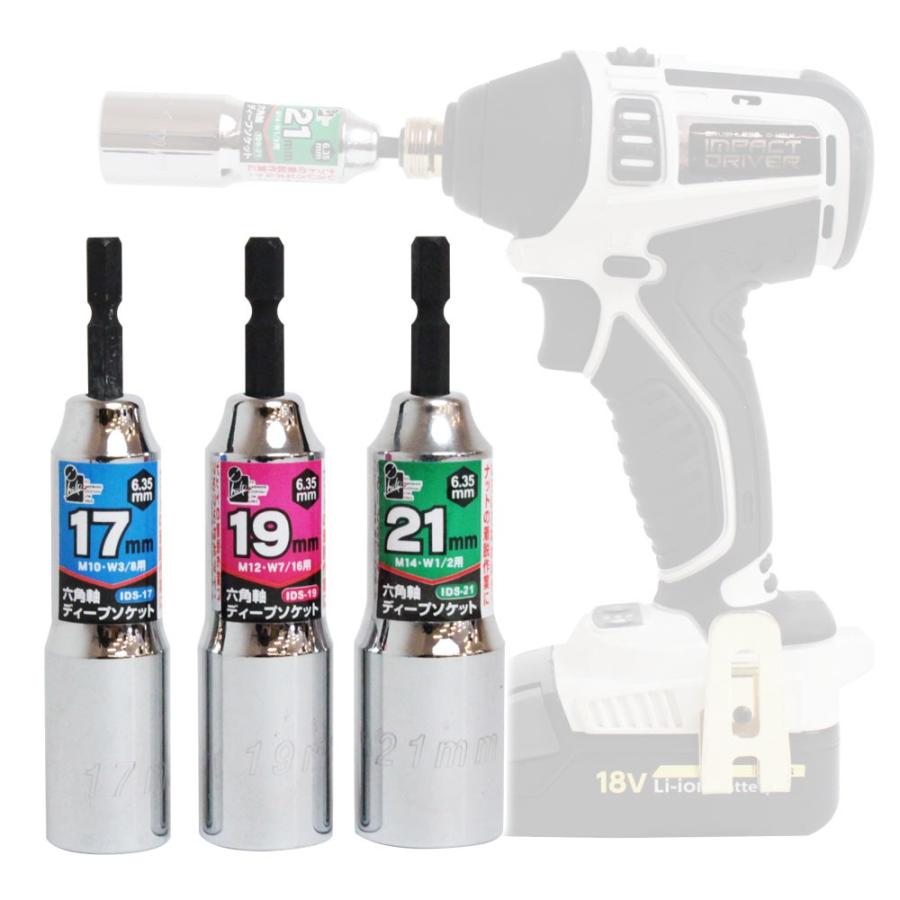 iHelp ホイールナット タイヤ交換 3点セット 六角軸 ディープソケット 17mm 19mm 21mm IDS-17 IDS-19 IDS-21  7777700000115 通販 LINEポイント最大0.5%GET | LINEショッピング