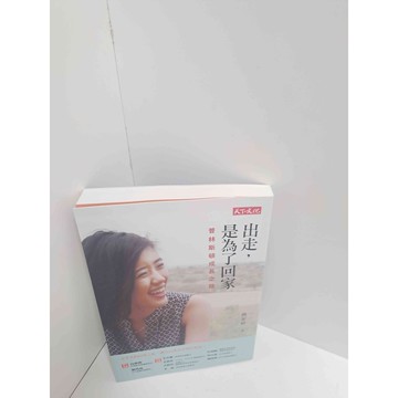 【雷根360免運】【送贈品】出走，是為了回家 #近全新 #近全新【P-M1249】