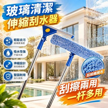 🔥臺灣出貨-熱賣中🔥玻璃神器家用加長伸縮窗戶刮水器雙面洗門頭高層外牆保潔清潔工具