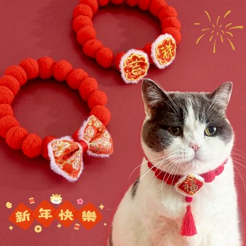 🎉【臺灣熱賣】寵物新年項圈 貓咪項圈 可愛毛球項圈 寵物飾品 狗狗年節項圈 寵物喜慶脖圈 狗狗掛飾 蝴蝶結項圈 貓狗用品