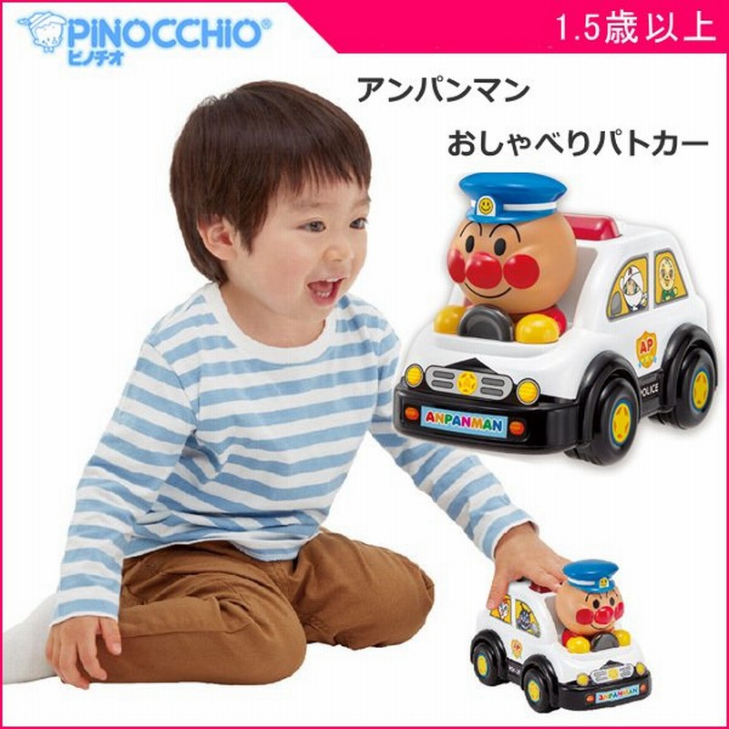 正規品 車 おもちゃ 2歳 アンパンマン おしゃべりパトカー ミニカー 赤ちゃん 子供 Baby Kids 働く車 緊急車両 ごっこ遊び ままごと ギフト プレゼント アガツマ 通販 Lineポイント最大get Lineショッピング