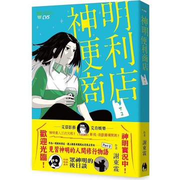 神明便利商店2