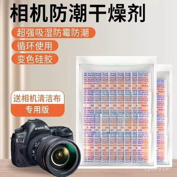 全網最殺價💯【30天熱銷2224件】電子防潮箱幹燥劑相機鏡頭防潮劑單反防黴包攝影器材專用除濕袋