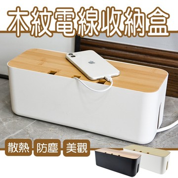 【台灣現貨】電線收納盒 延長線收納盒 充電線收納盒 集線盒 集線器 理線器 延長線固定器 電線收納 整理盒 收納盒